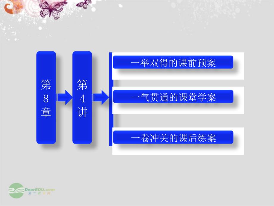 【创新设计】高考化学总复习 第8章 第4讲 沉淀溶解平衡_第2页