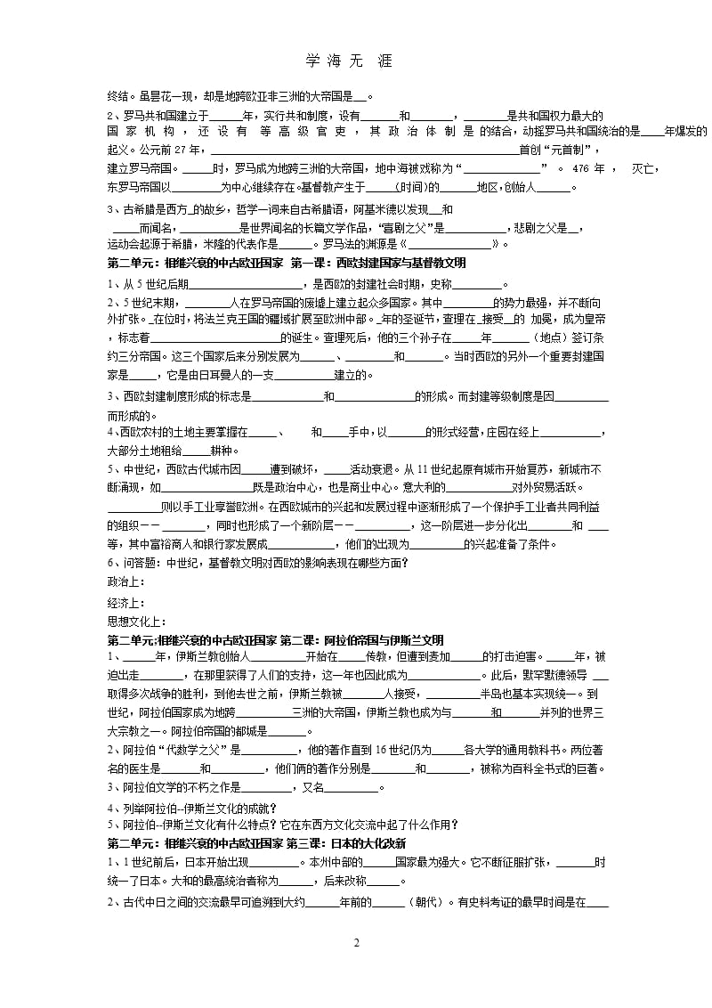 八年级上册历史与社会复习提纲 填空(新人教版)（9月11日）.pptx_第2页