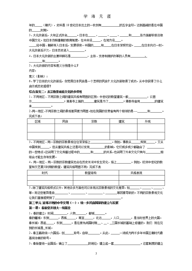 八年级上册历史与社会复习提纲 填空(新人教版)（9月11日）.pptx_第3页