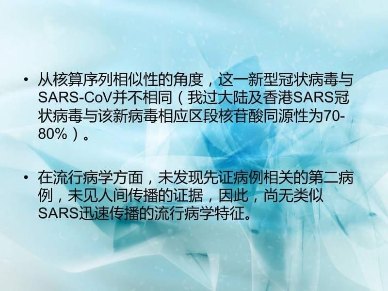 感染病例诊疗方案、技术指南及诊疗流程_第5页