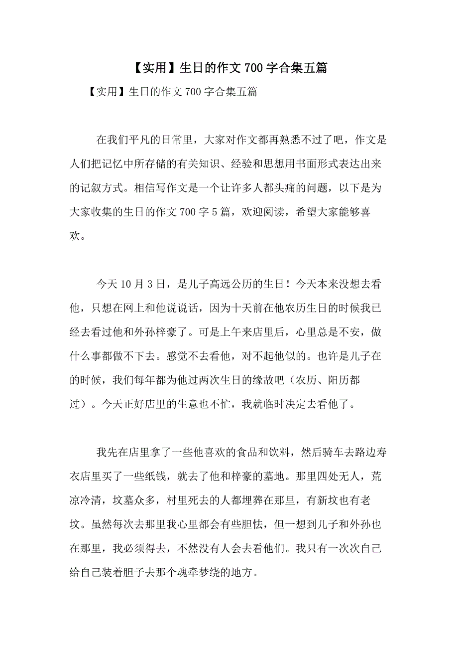 【实用】生日的作文700字合集五篇_第1页