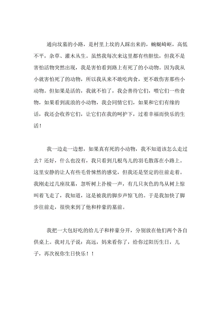 【实用】生日的作文700字合集五篇_第2页