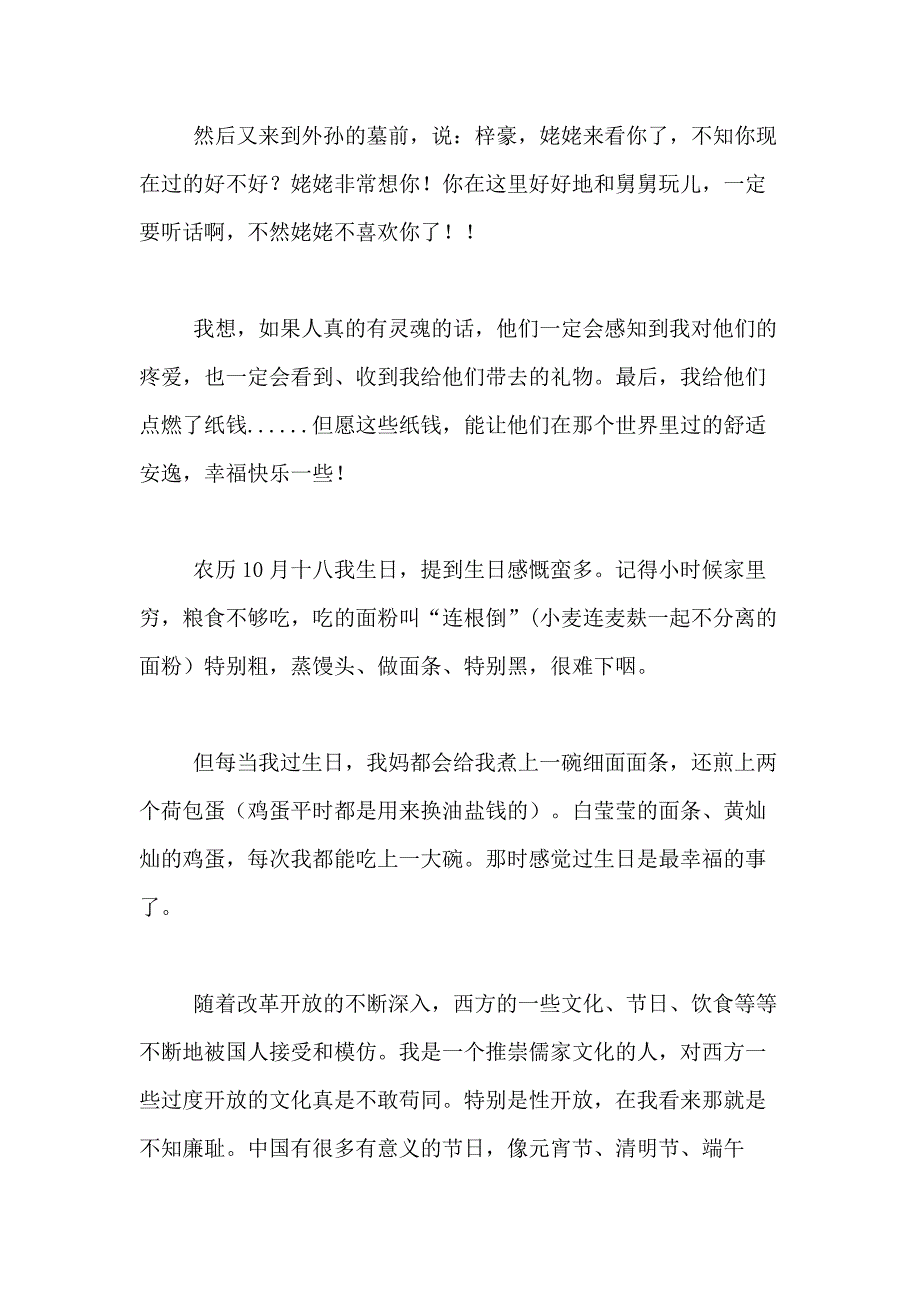 【实用】生日的作文700字合集五篇_第3页