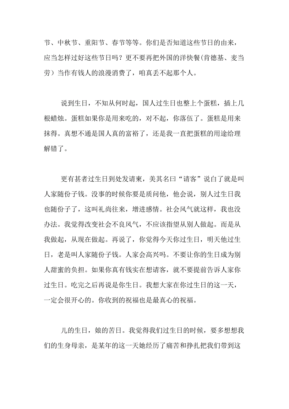 【实用】生日的作文700字合集五篇_第4页