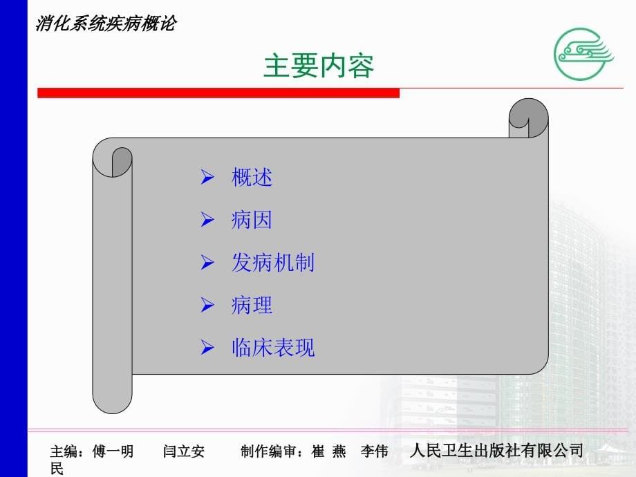 第四章 消化系统疾病第47节课件_第5页