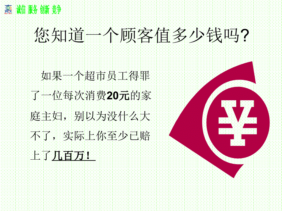 超市服务态度培训课件_第2页