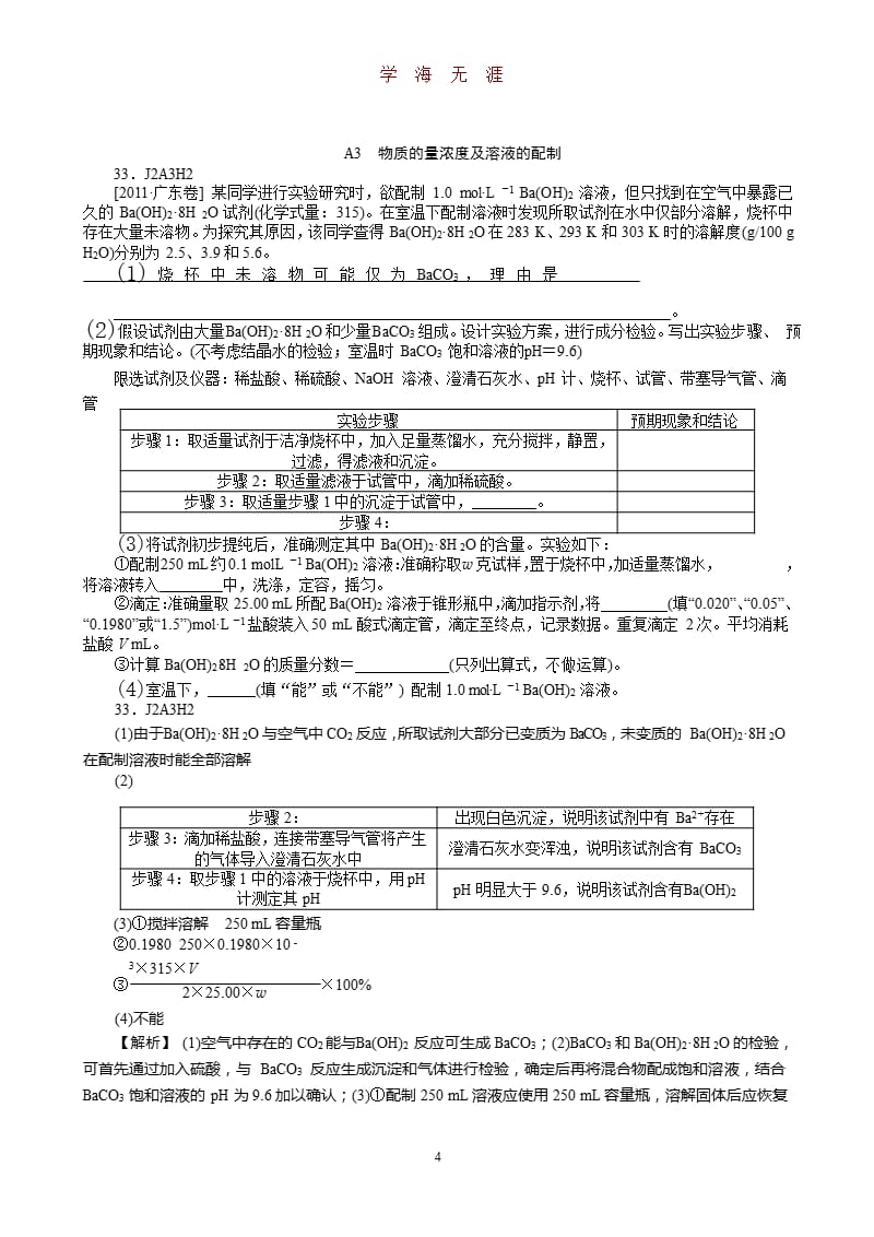 2012新题分类汇编A 常用化学计量(高考真题+模拟新题)（9月11日）.pptx_第4页