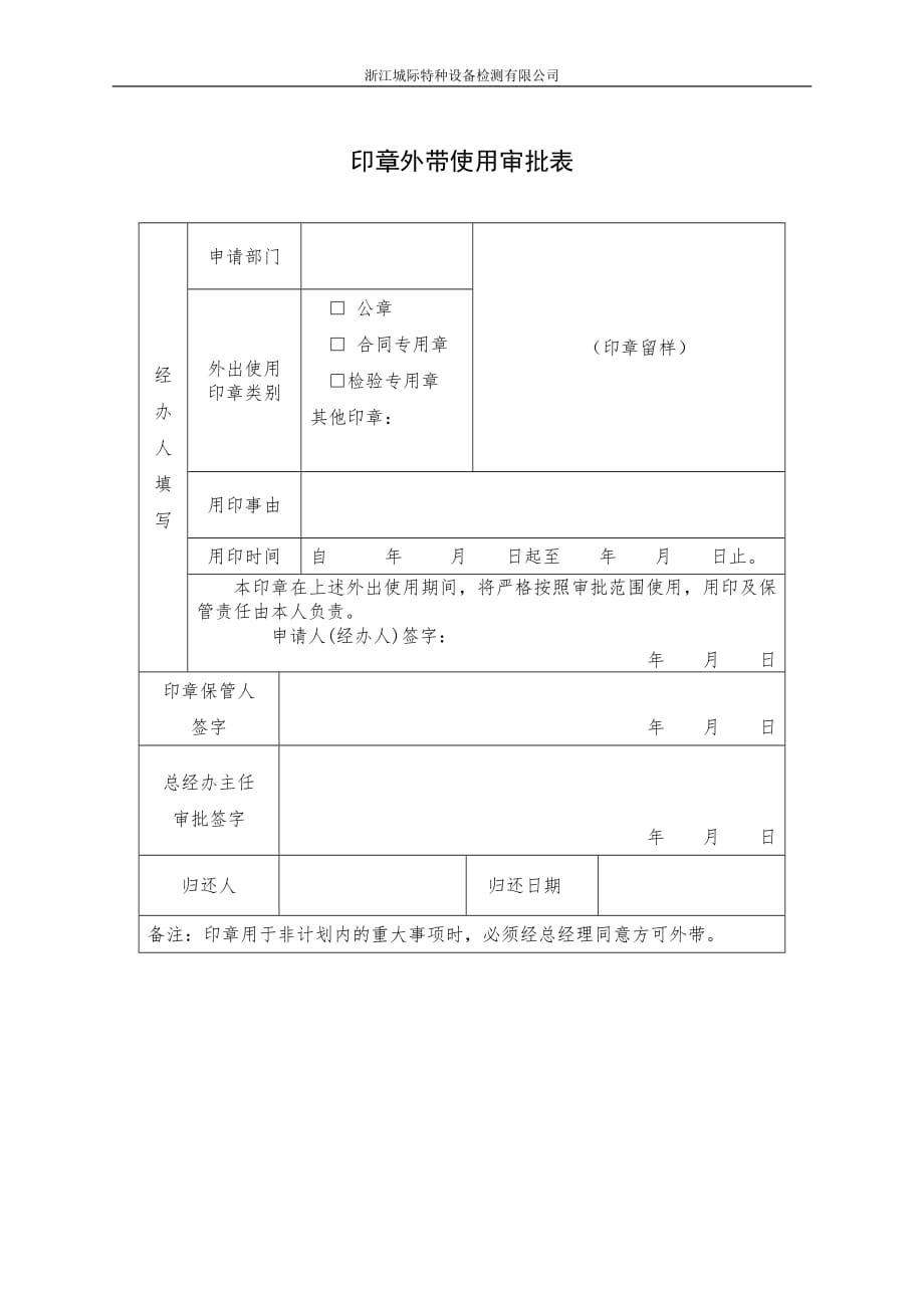 1175编号印章外带使用审批表、登记表_第1页