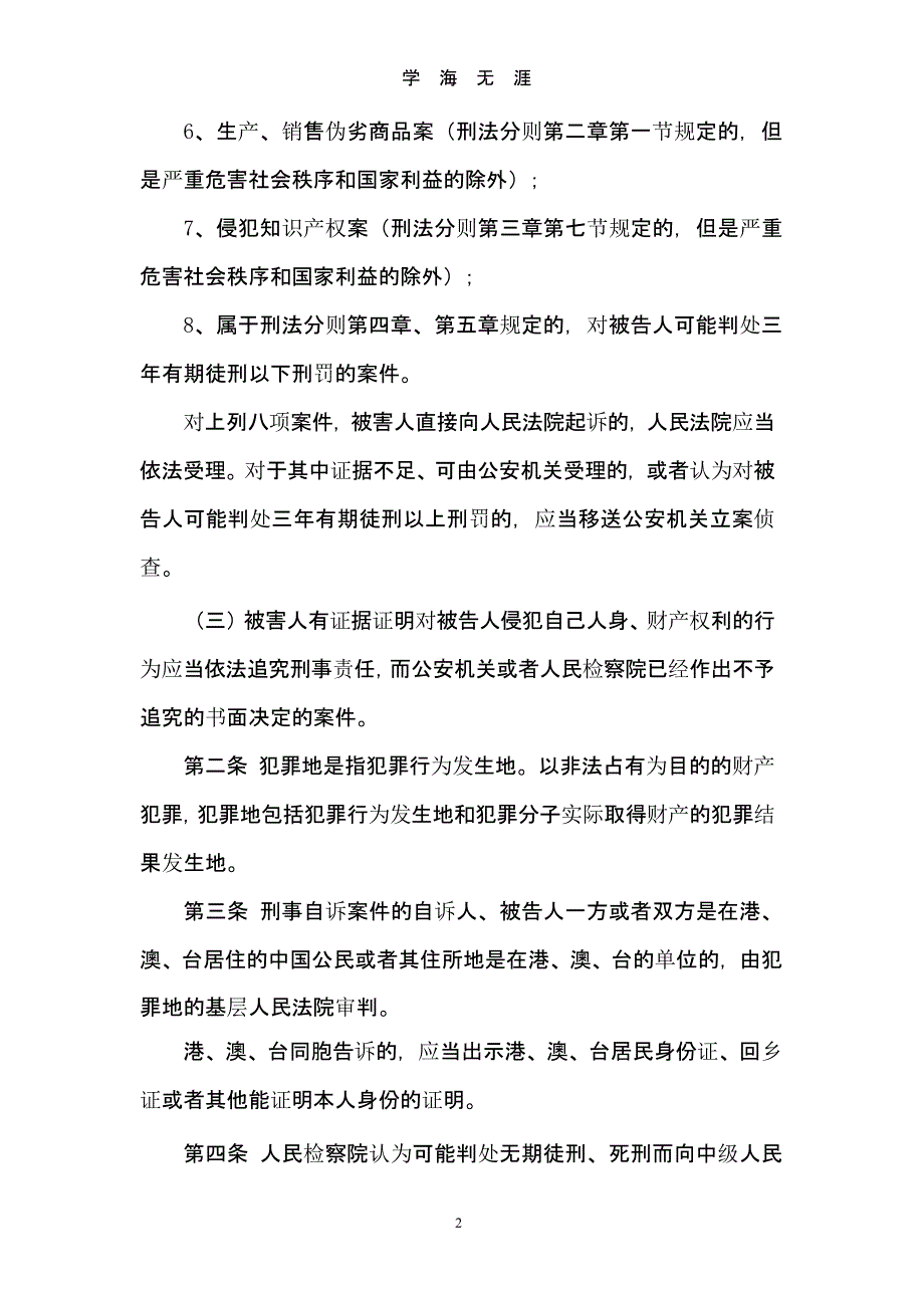 最高人民法院关于执行《中华人民共和国刑事诉讼法》若干问题的解释（9月11日）.pptx_第2页