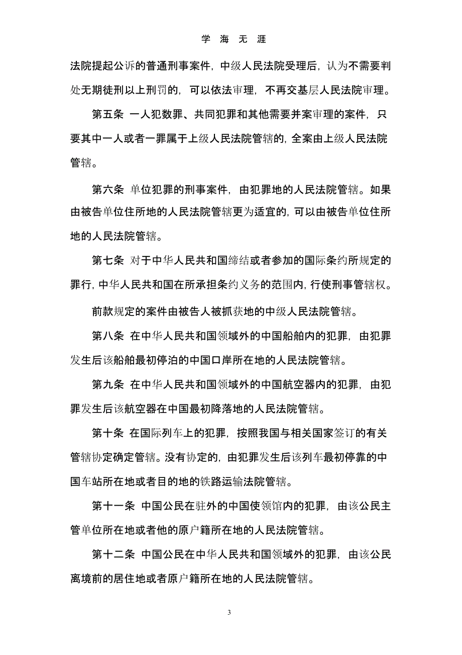 最高人民法院关于执行《中华人民共和国刑事诉讼法》若干问题的解释（9月11日）.pptx_第3页