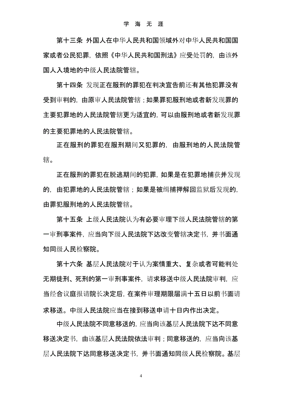 最高人民法院关于执行《中华人民共和国刑事诉讼法》若干问题的解释（9月11日）.pptx_第4页