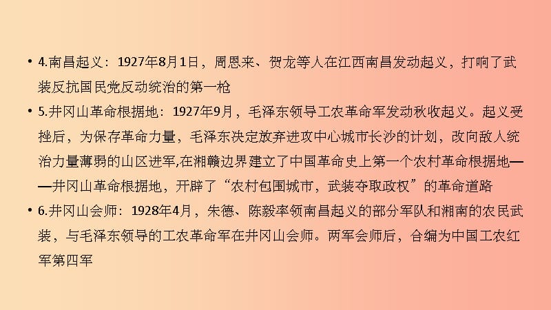 201X中考历史总复习第二部分专题线索串联专题七党的光辉历程课件_第4页