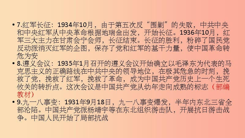 201X中考历史总复习第二部分专题线索串联专题七党的光辉历程课件_第5页