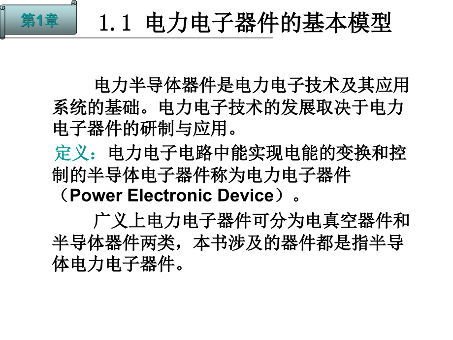 (SCR)、快速晶闸管(FST)课件_第2页