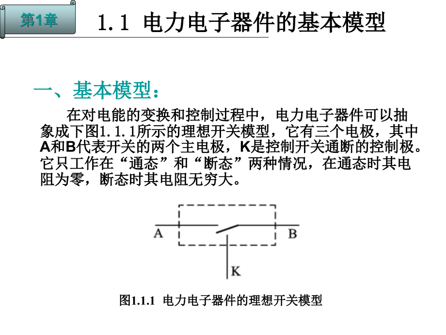 (SCR)、快速晶闸管(FST)课件_第3页