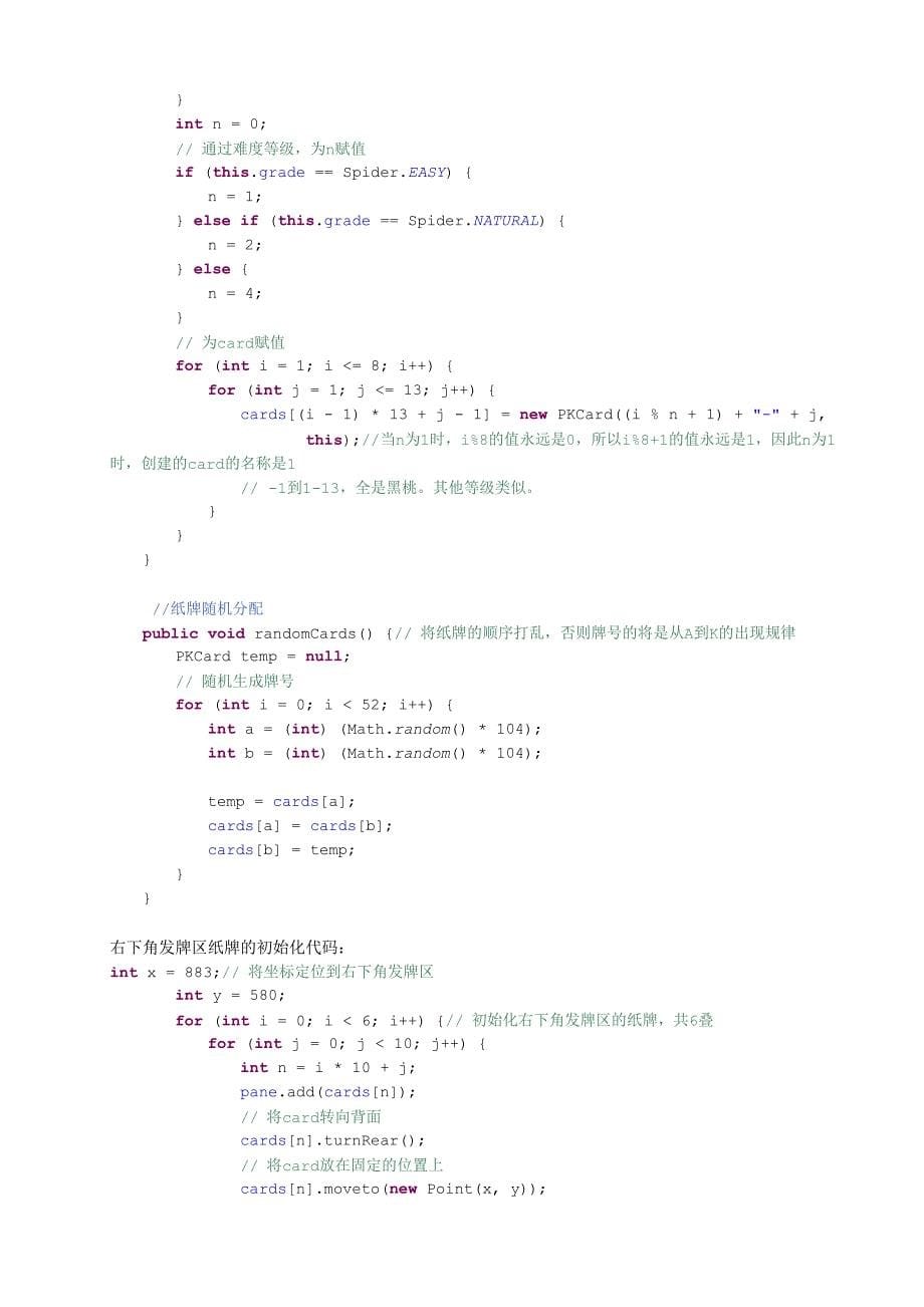 Java课程设计蜘蛛纸牌李娜.doc_第5页