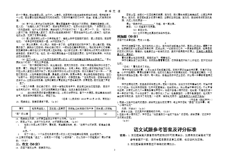 2020广东中考语文模拟卷(一)及参考答案（9月11日）.pptx_第3页