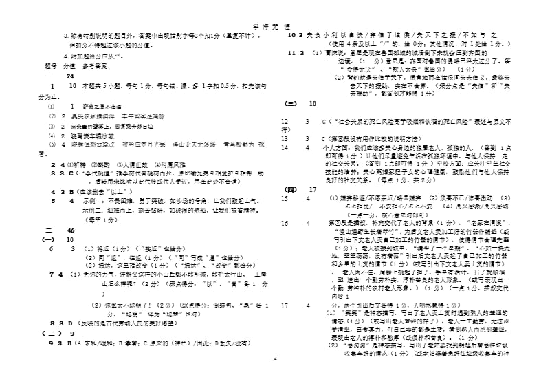 2020广东中考语文模拟卷(一)及参考答案（9月11日）.pptx_第4页