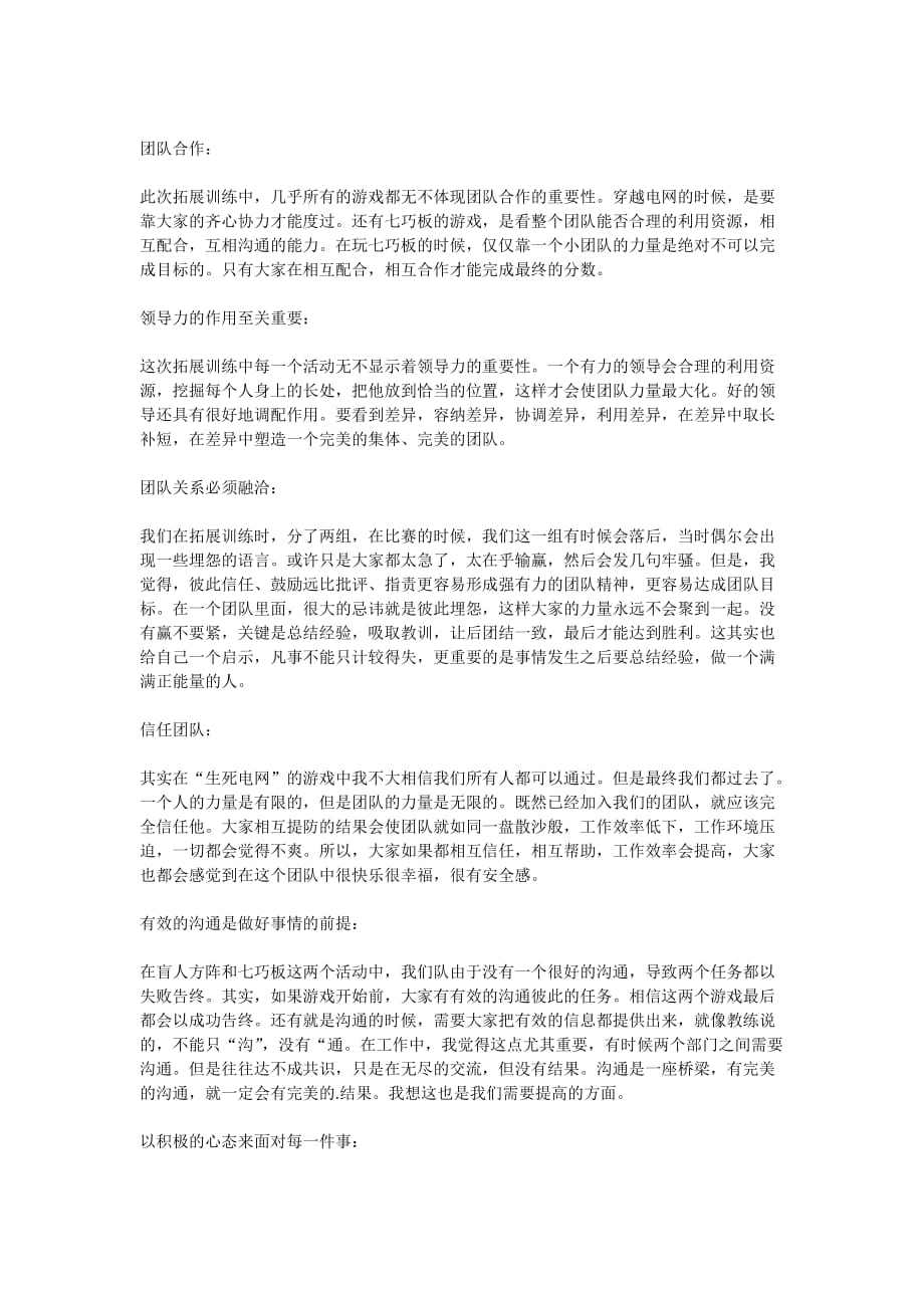 关于卓越领导力培训心得体会范文大全_第2页