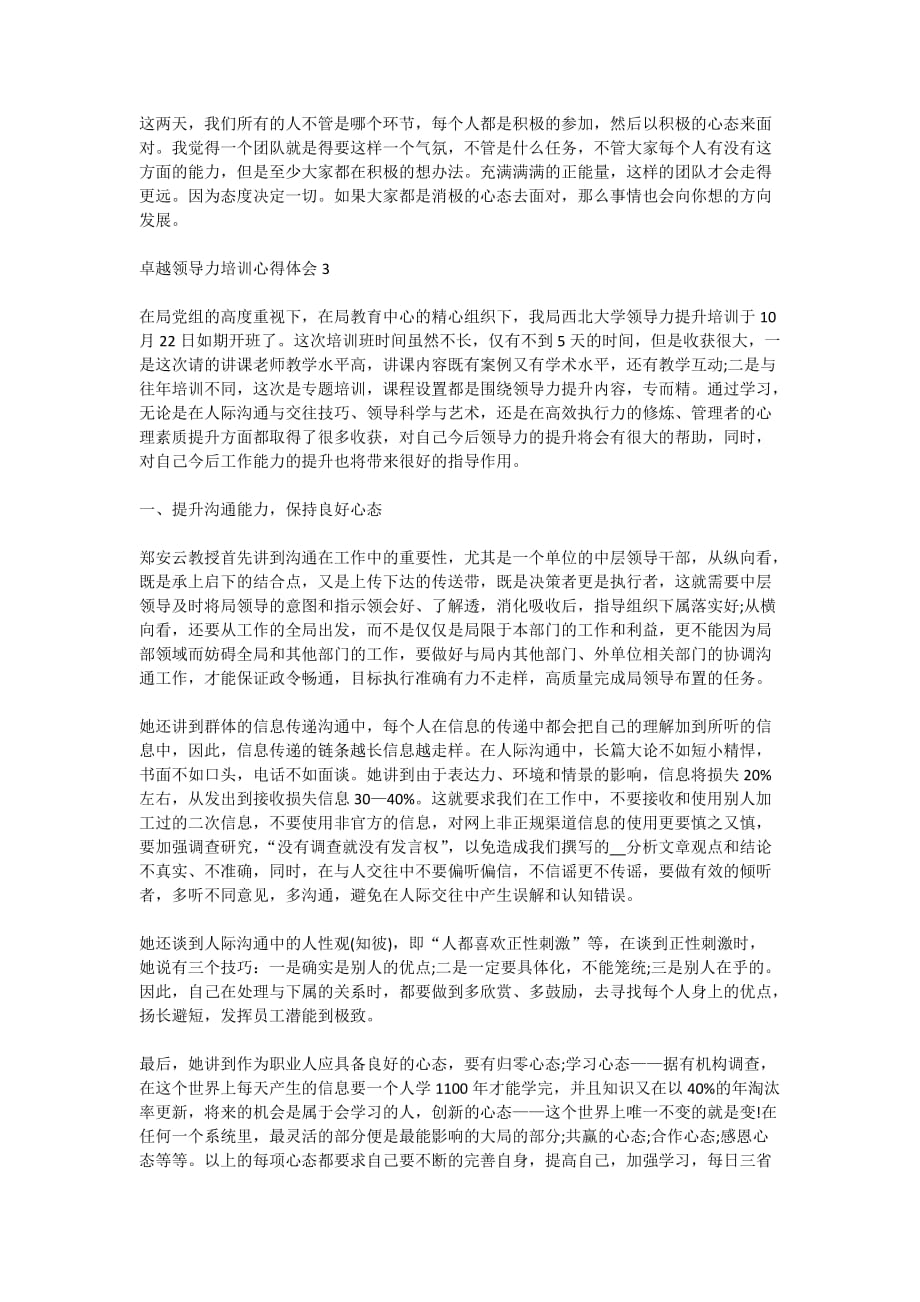 关于卓越领导力培训心得体会范文大全_第3页