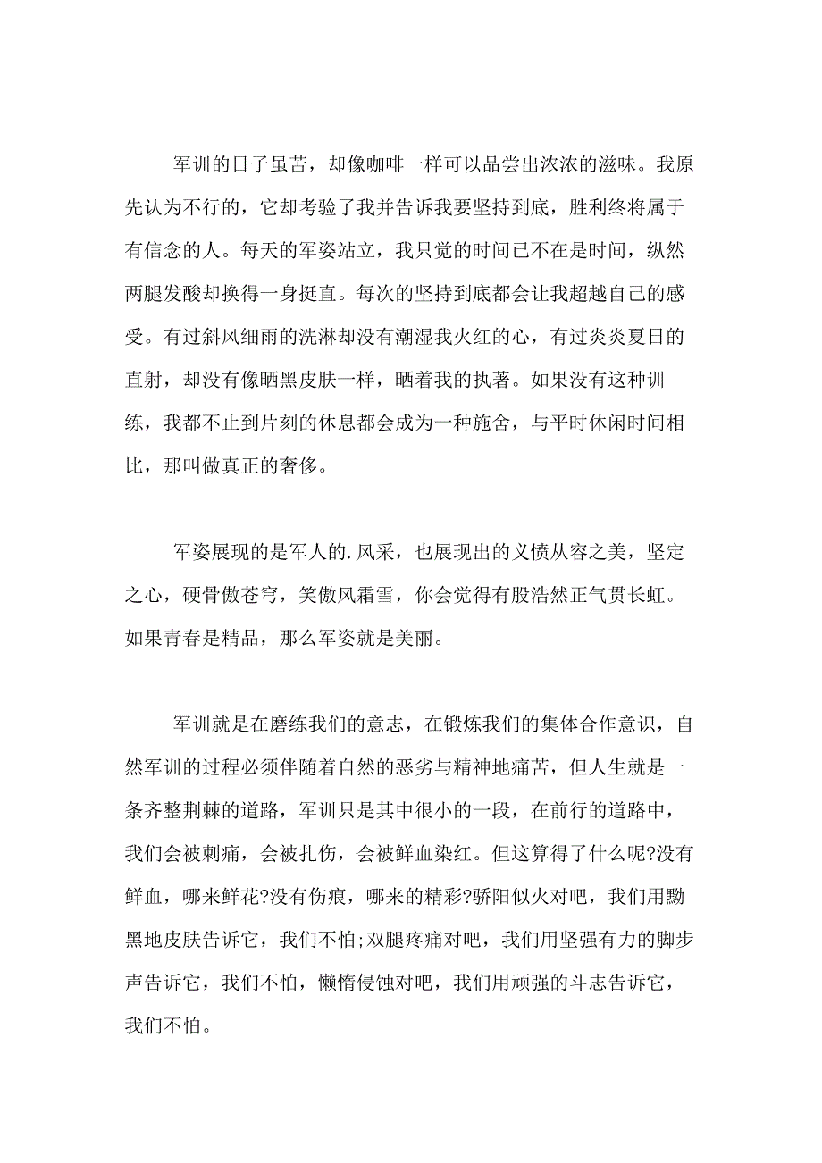 【推荐】大一军训心得体会合集5篇_第4页