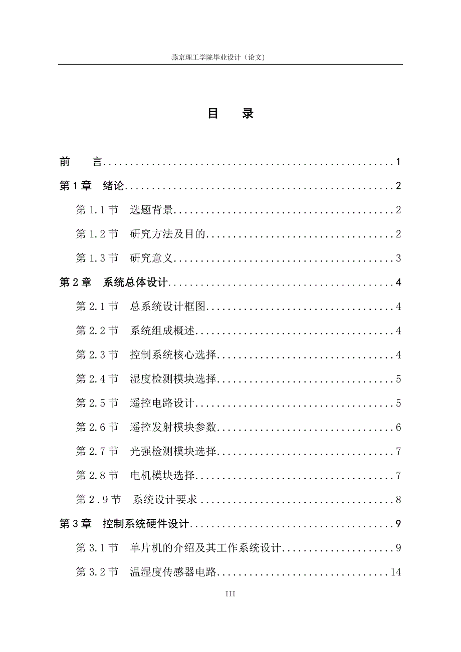 基于单片机的智能晾衣架控制系统的设计与实现-_第3页