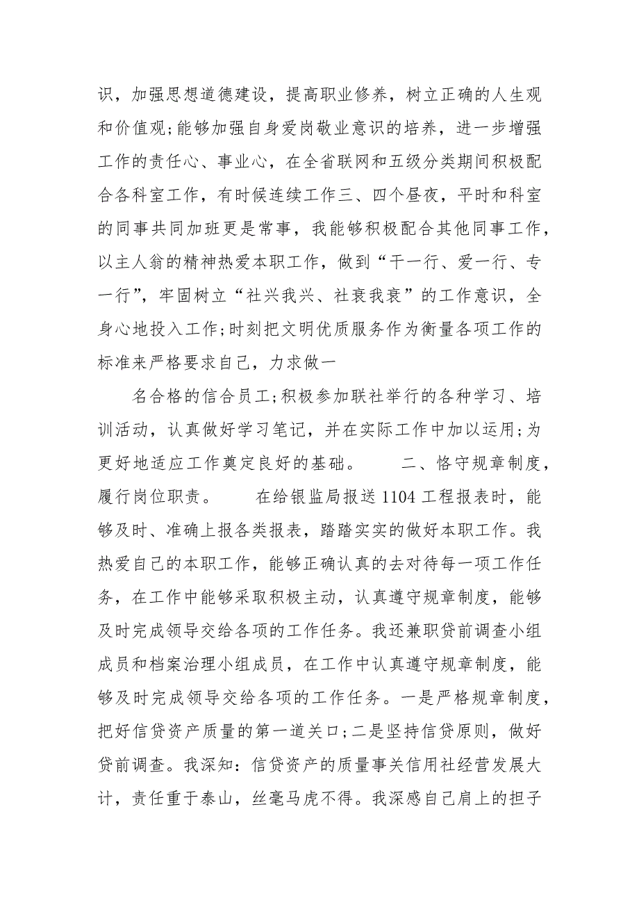 精编银行员工工作总结怎么写？-银行工作总结-（二）_第2页