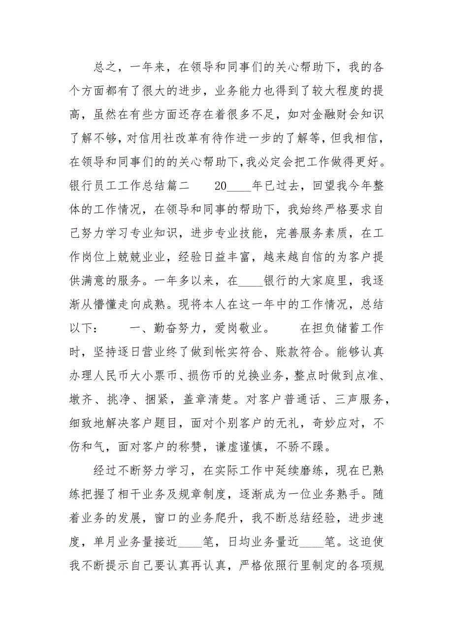 精编银行员工工作总结怎么写？-银行工作总结-（二）_第4页