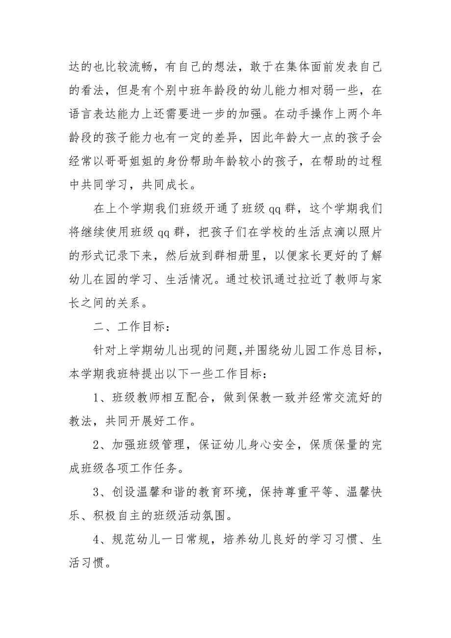 精编第一学期幼儿园大班工作计划范文5篇（五）_第4页