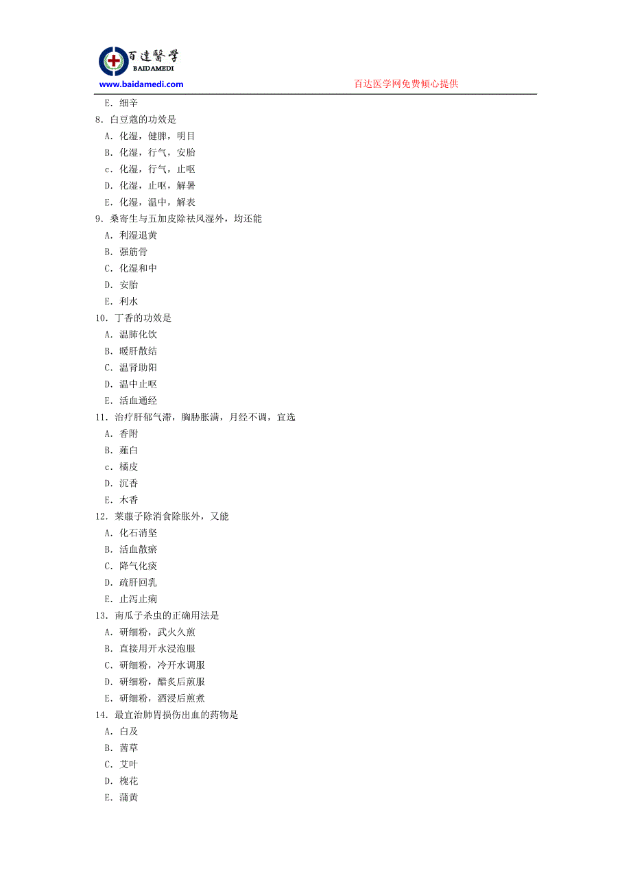 2008年国家执业(中)药师考试专业知识一试题.doc_第2页