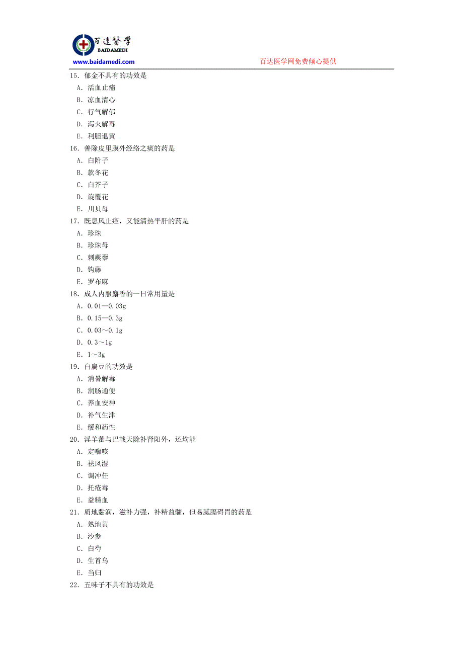 2008年国家执业(中)药师考试专业知识一试题.doc_第3页