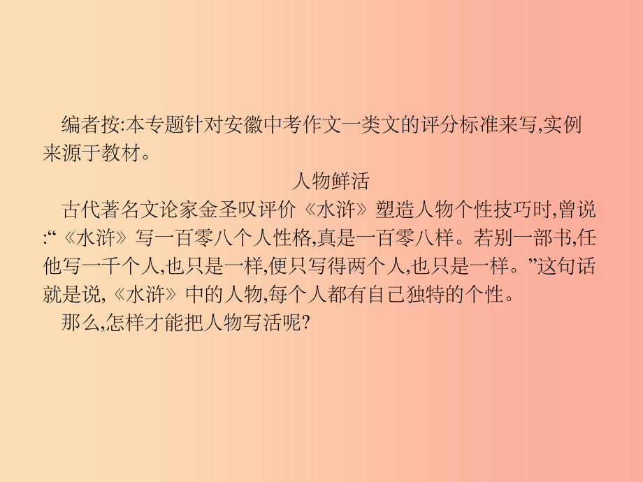 安徽省201X年中考语文第4部分专题二重读教材学写作复习课件_第2页