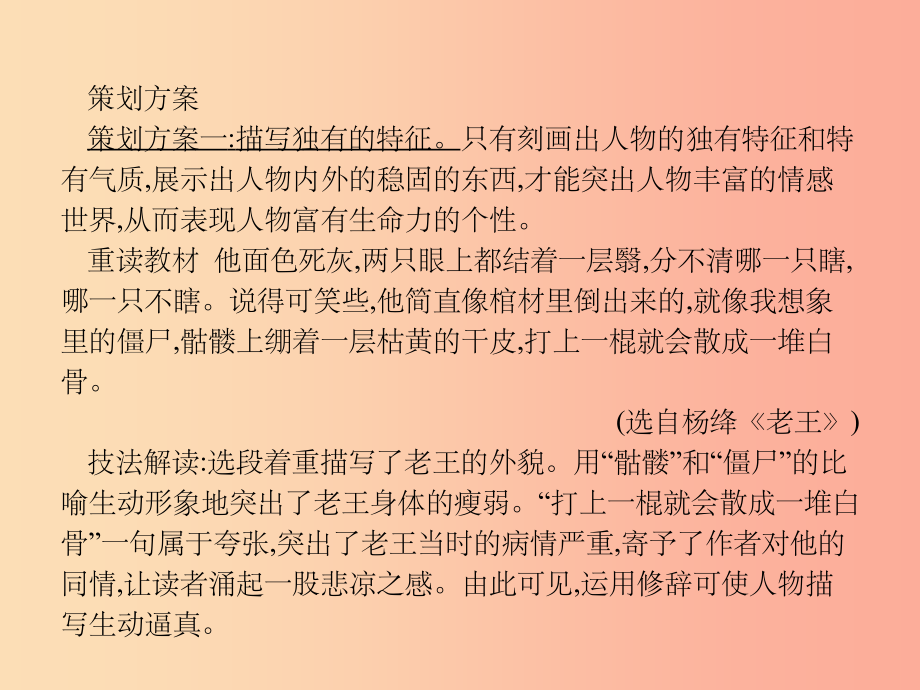 安徽省201X年中考语文第4部分专题二重读教材学写作复习课件_第3页