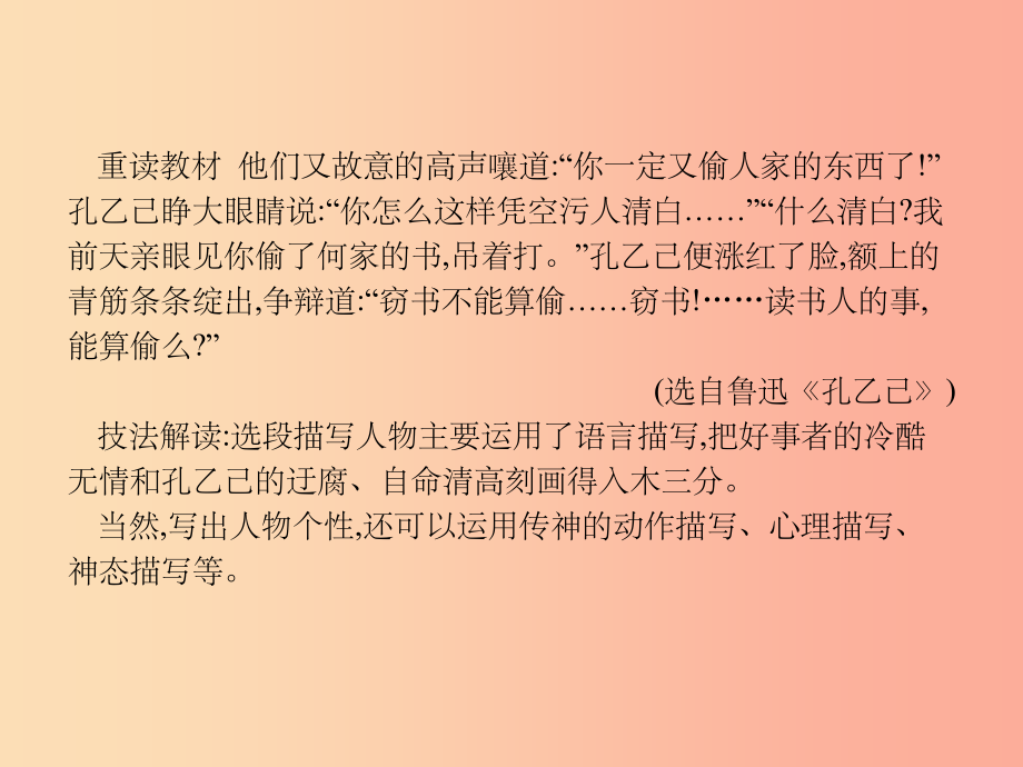 安徽省201X年中考语文第4部分专题二重读教材学写作复习课件_第4页