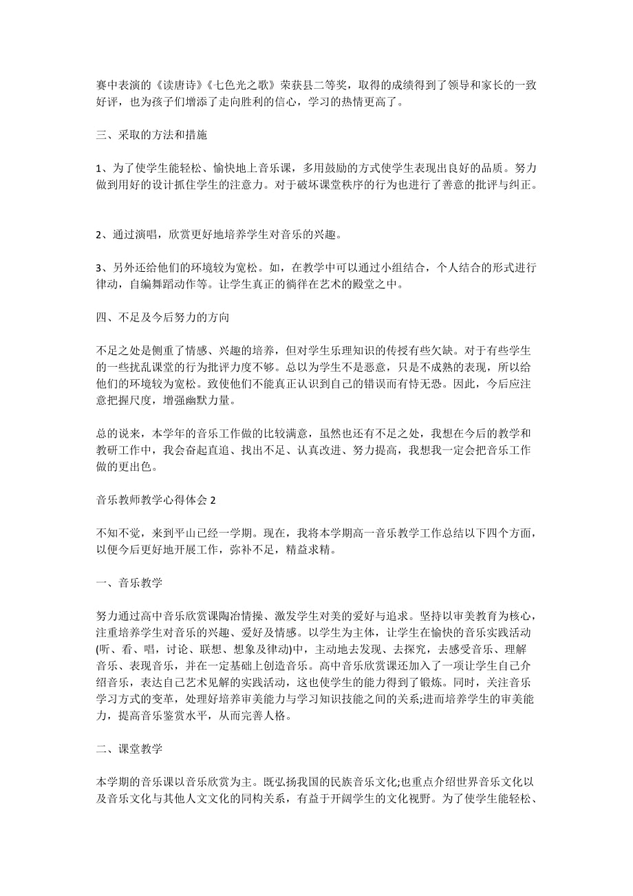 2020音乐教师教学工作心得体会范文大全_第2页