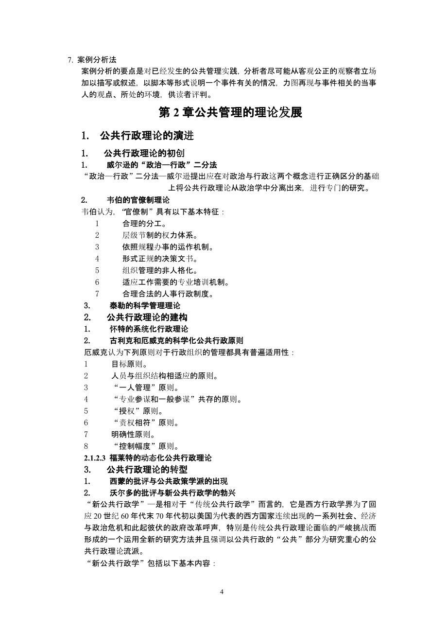 《公共管理学》王乐夫_蔡立辉（9月11日）.pptx_第4页