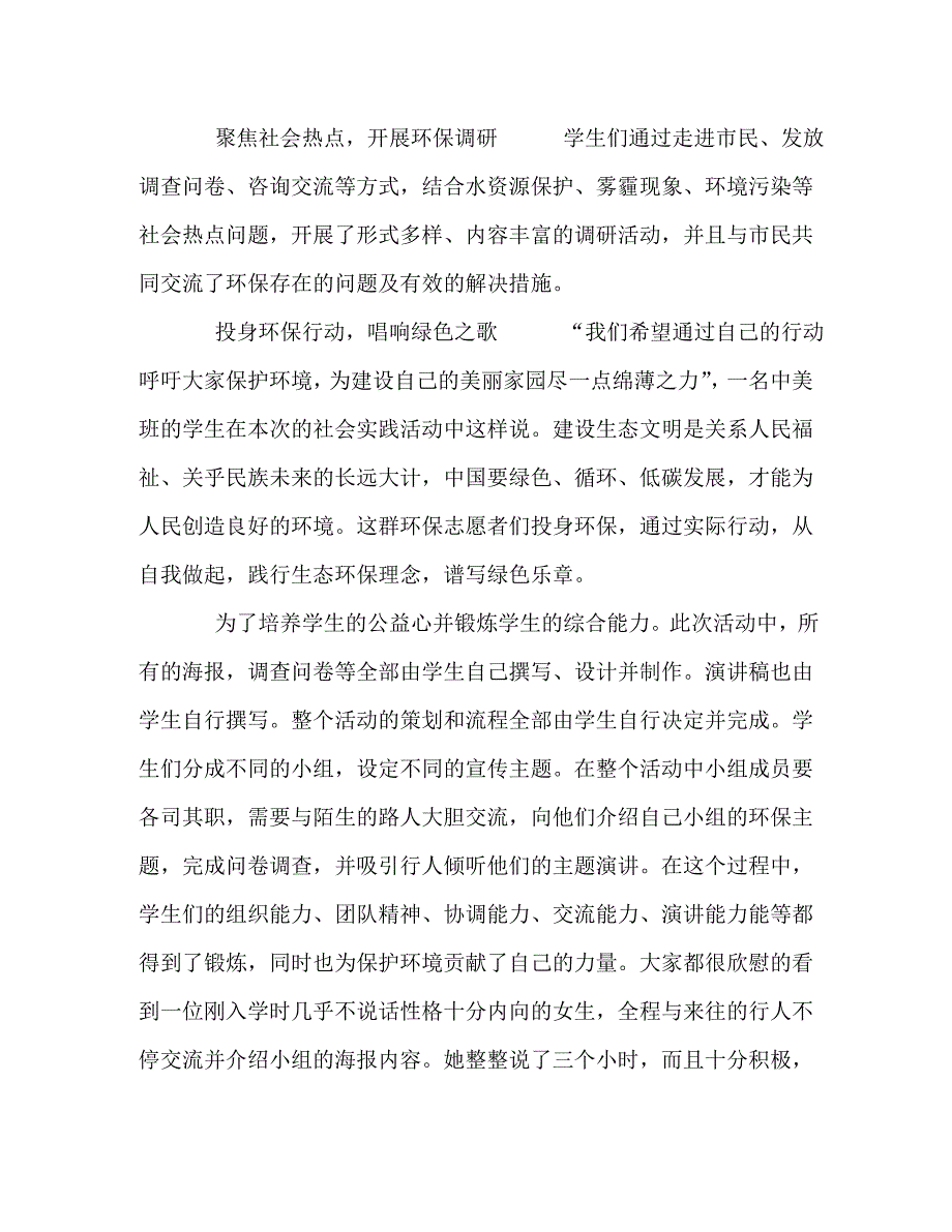 2020年关于公益环保社会实践报告五篇]2020暑期社会实践_第2页