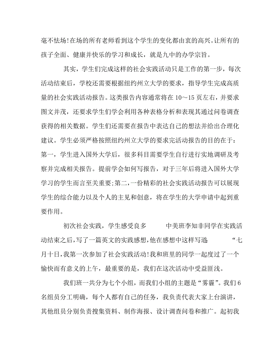 2020年关于公益环保社会实践报告五篇]2020暑期社会实践_第3页