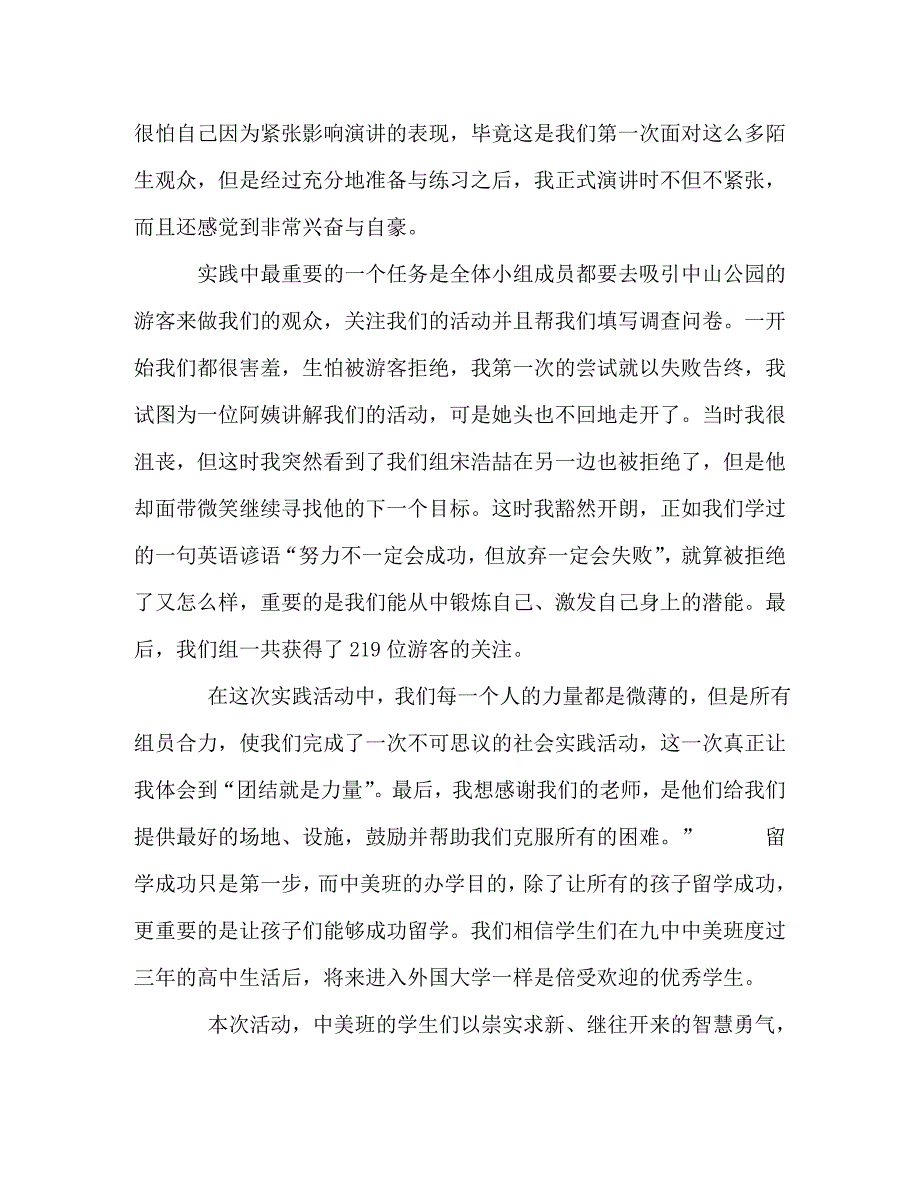 2020年关于公益环保社会实践报告五篇]2020暑期社会实践_第4页