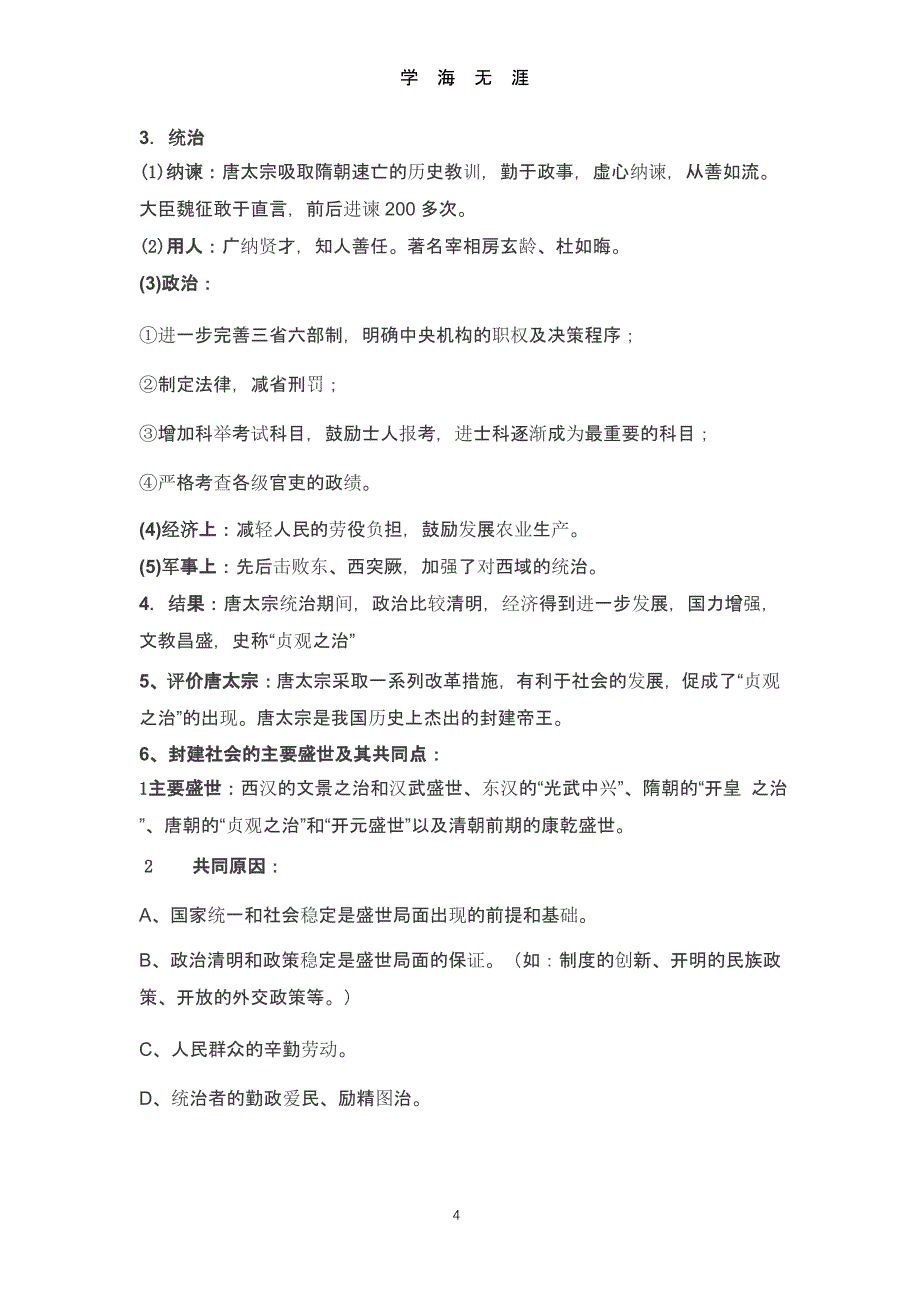 历史七年级下册复习提纲（9月11日）.pptx_第4页