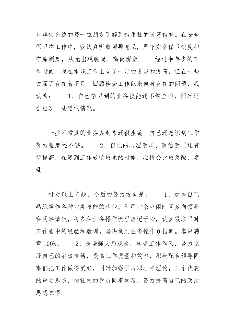 精编银行员工工作总结2020-银行工作总结-（二）_第2页