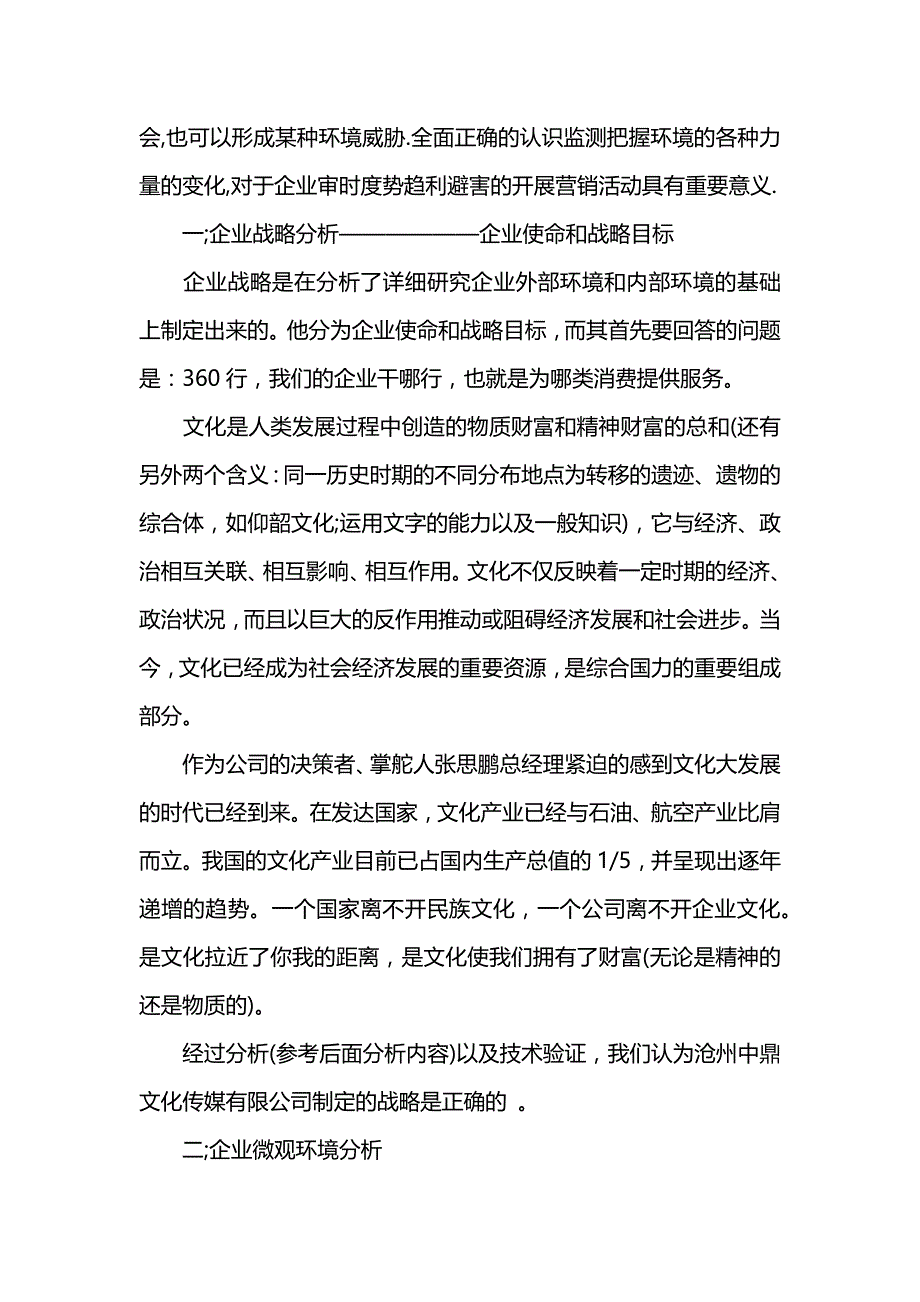 文化传媒公司策划书-_第4页