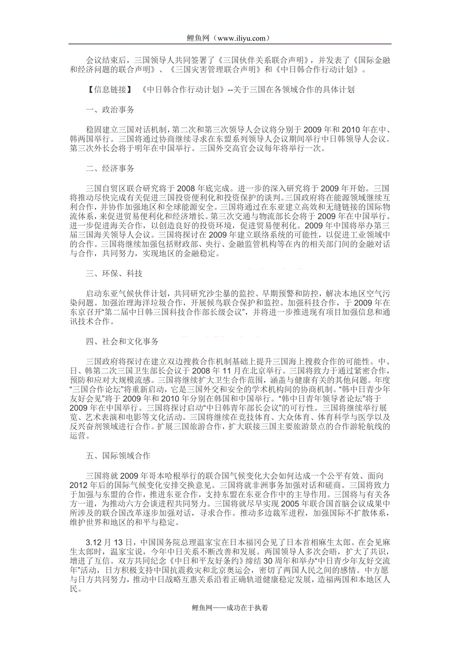 2010年考研政治形势与政策核心十大考点解析.doc_第3页