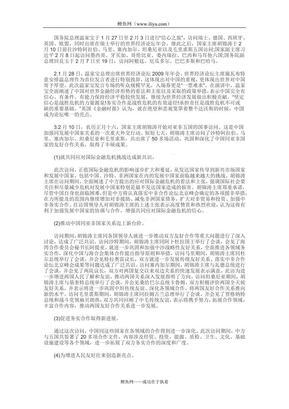 2010年考研政治形势与政策核心十大考点解析.doc_第5页