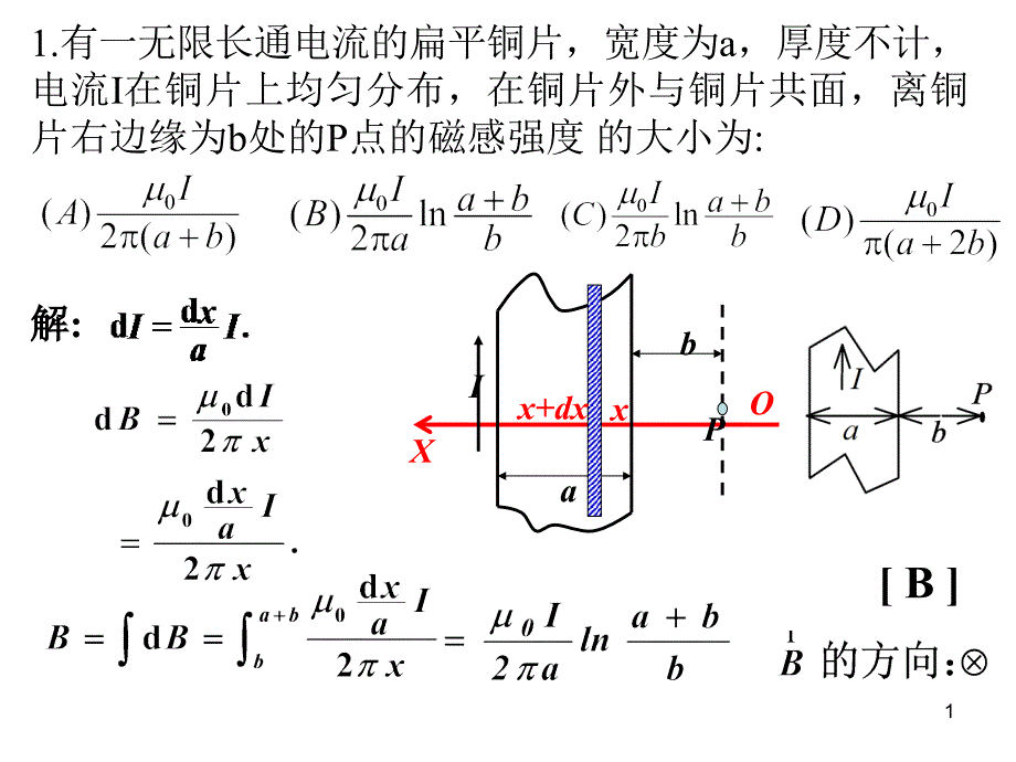 2010-2011-1大学物理2期中考试2_第1页