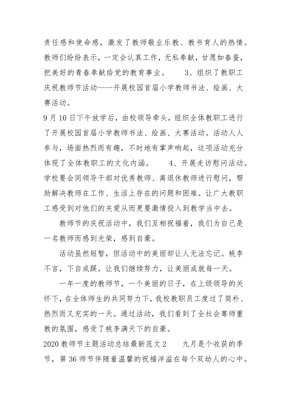 精编2020教师节主题活动总结新版多篇-教师工作总结-（三）_第2页