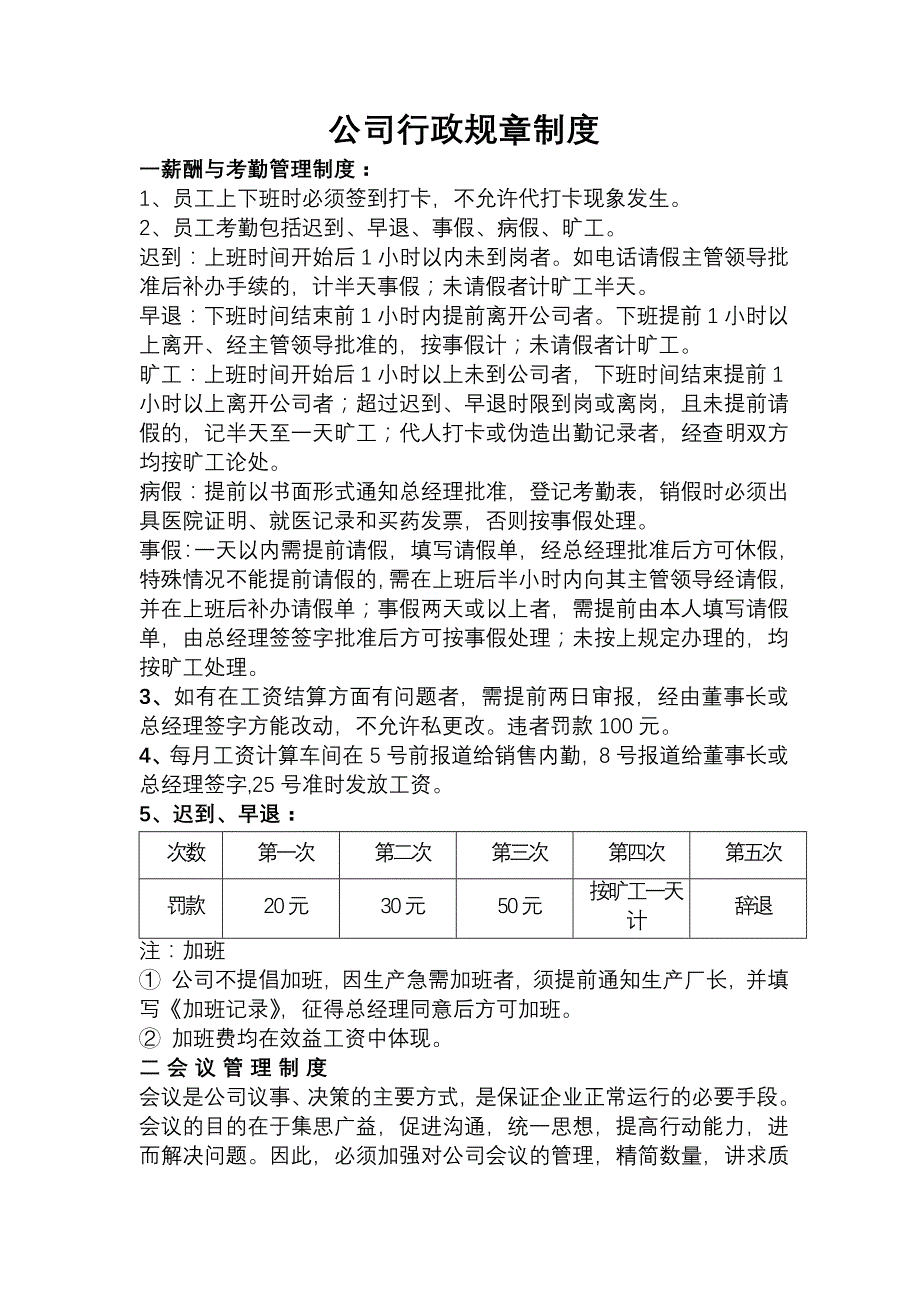 公司行政规章制度-(最新版)_第1页