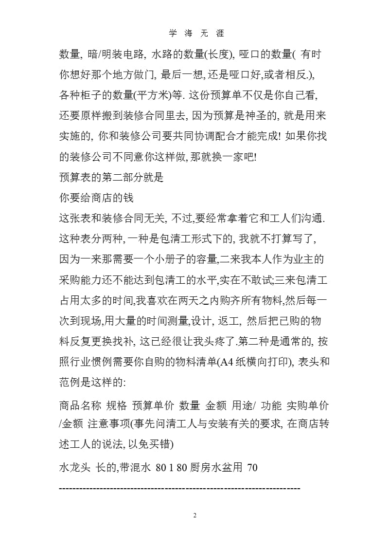 一份详细的装修预算表（9月11日）.pptx_第2页