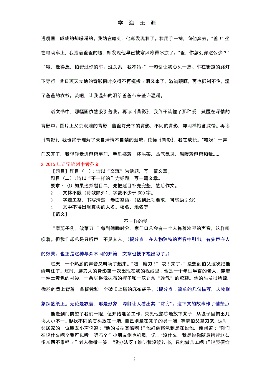 中考满分作文集锦：写人篇（9月11日）.pptx_第2页