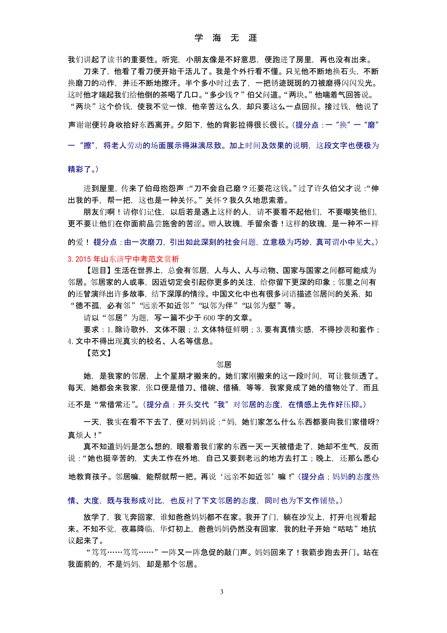 中考满分作文集锦：写人篇（9月11日）.pptx_第3页